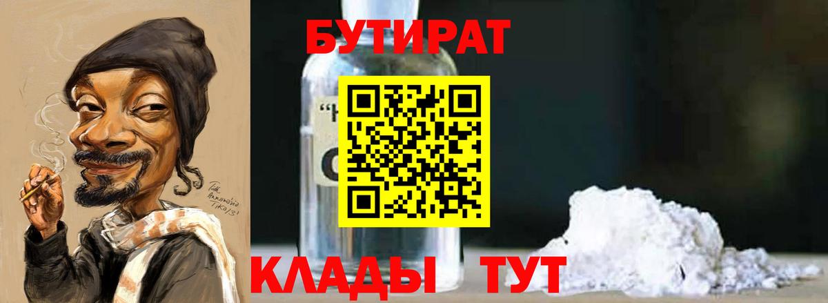 БУТИРАТ  Вход с VPN  Мыски  БУТИРАТ жидкий экстази 