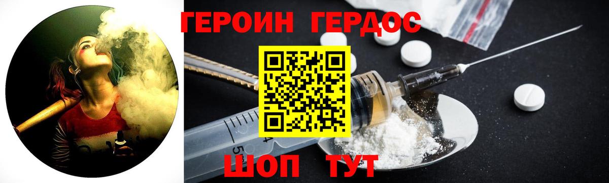 ГЕРОИН VHQ Мыски