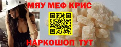 мяу мяу кристалл Шебекино