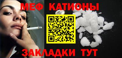 мяу мяу кристалл Шебекино