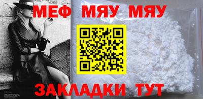 мяу мяу кристалл Шебекино